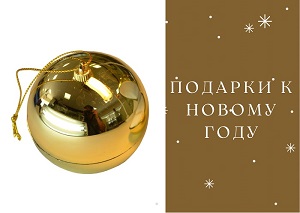 За подарками — в интернет-магазин «Клио»!